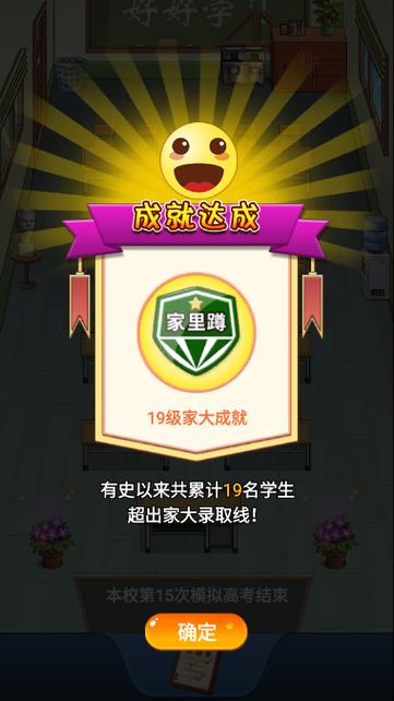 全民学霸赚钱版缩略图