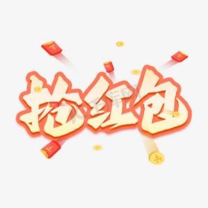 无敌抢红包抢红包缩略图