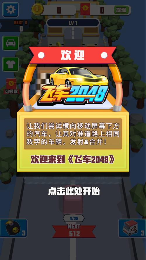 飞车2048赚钱图标