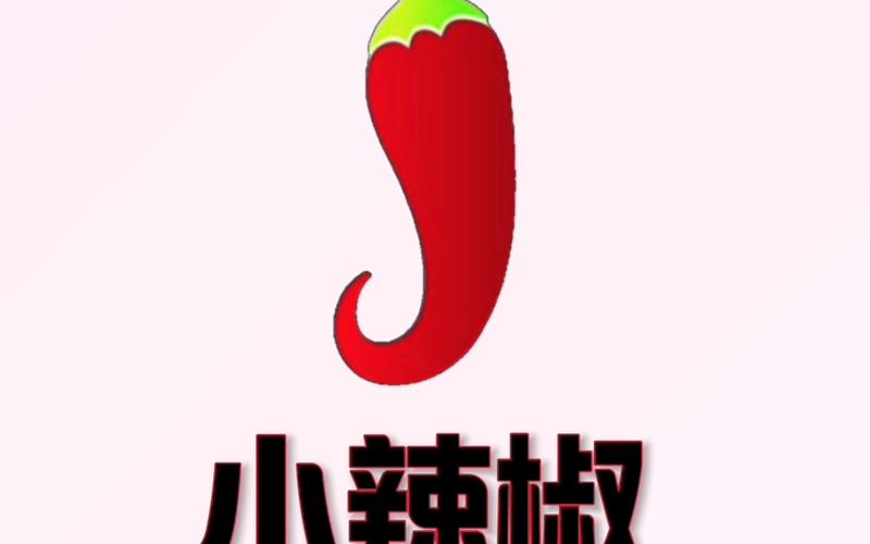 小辣椒短视频赚钱版缩略图