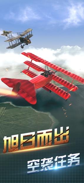 决战长空2破解版(Warplanes)图标