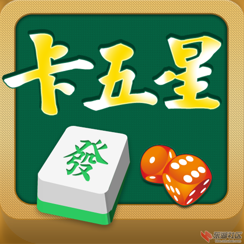 卡五星游戏截图