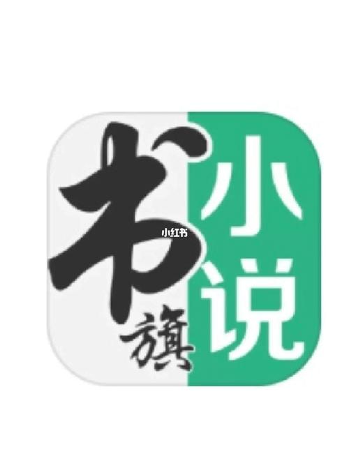 书旗小说旧版大全缩略图