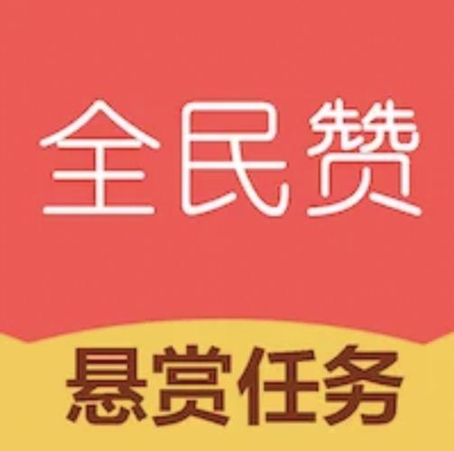全民赞app官网版缩略图