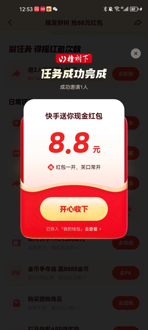 快手红包自动秒抢缩略图