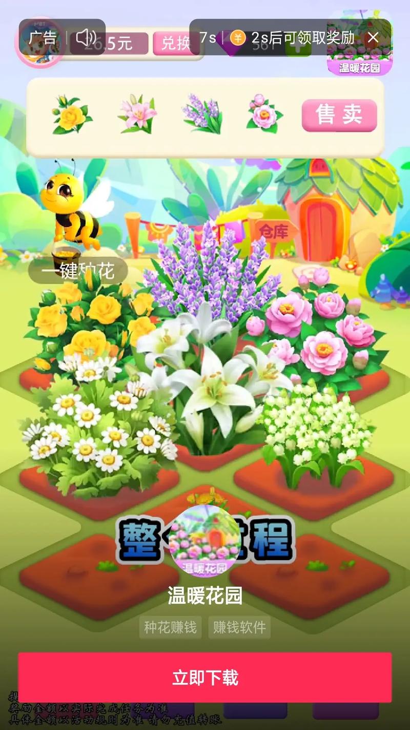 温暖花园赚钱游戏缩略图