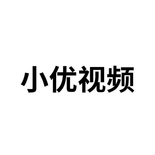 小优视频app旧版游戏截图
