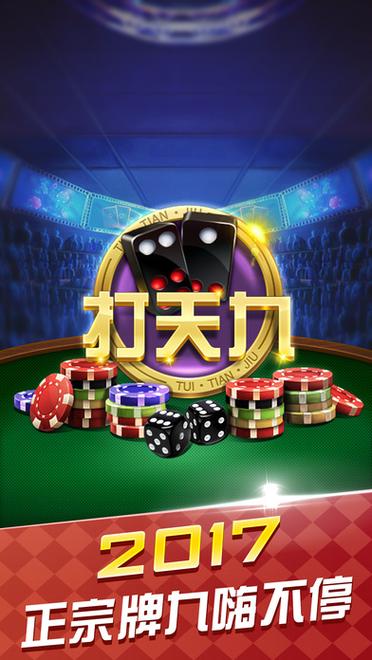 天地人天九牌游戏截图