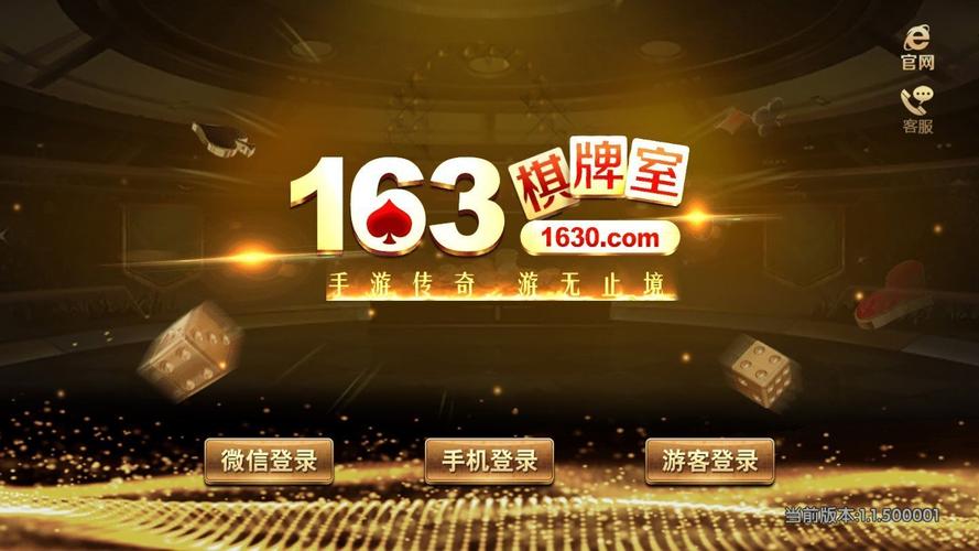 163娱乐游戏截图