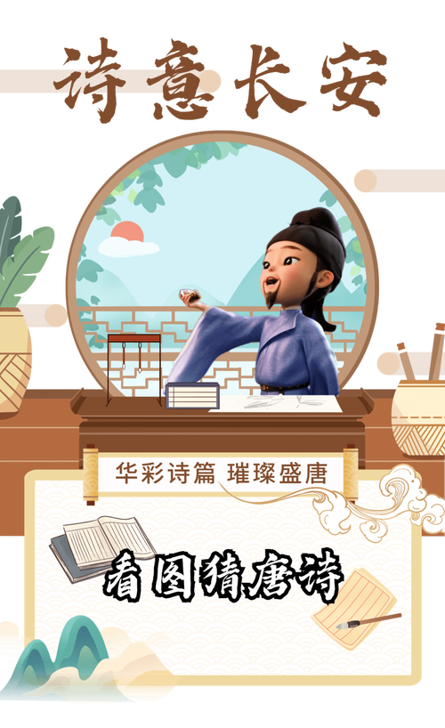 猜唐诗答题赚钱版缩略图