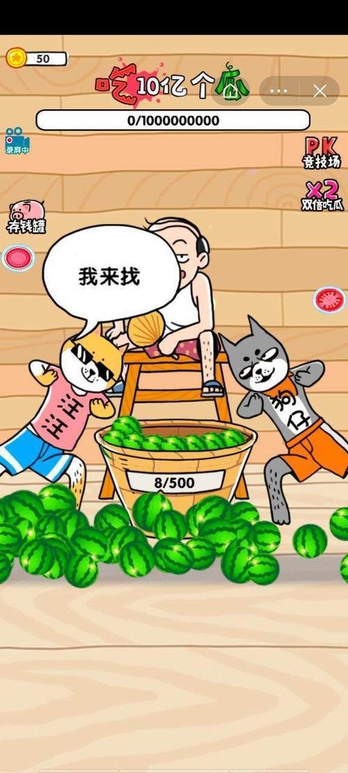 吃10亿个瓜红包缩略图