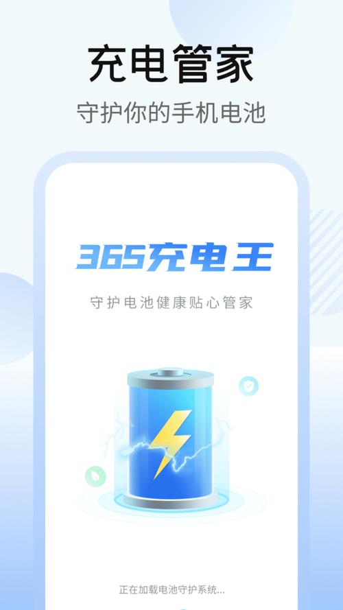 365充电王app下载红包版图标