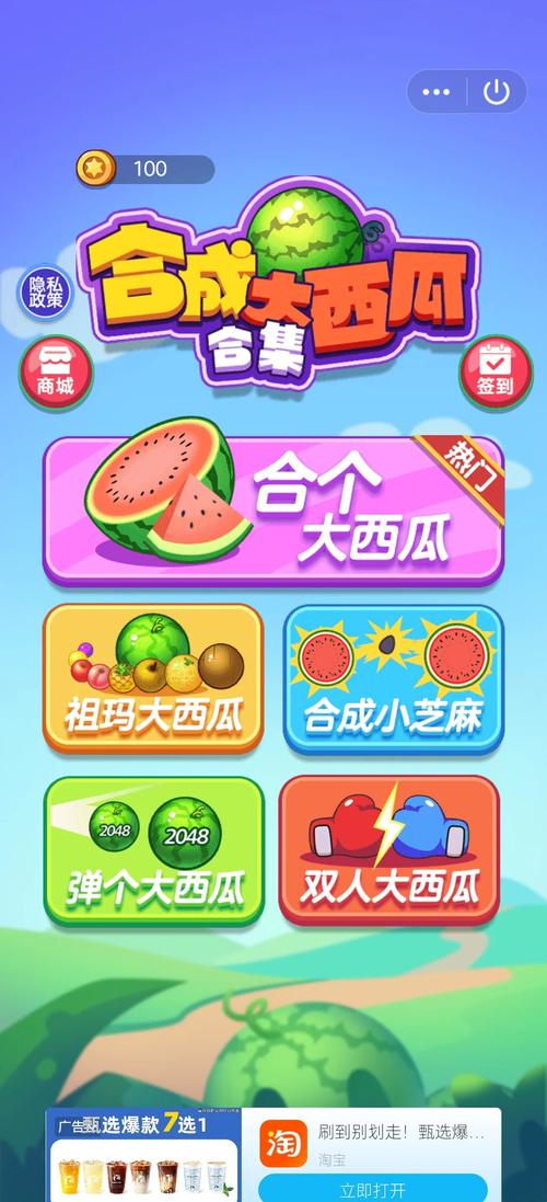 合成大西瓜得宝最新版游戏截图