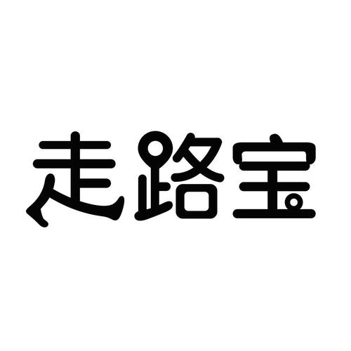 走路宝2021图标