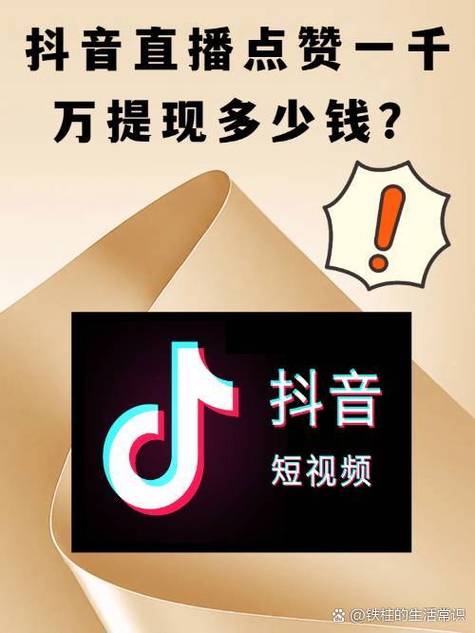 财富聊抖音点赞赚缩略图