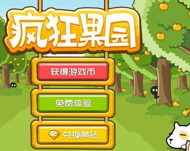 疯狂果园分红版缩略图
