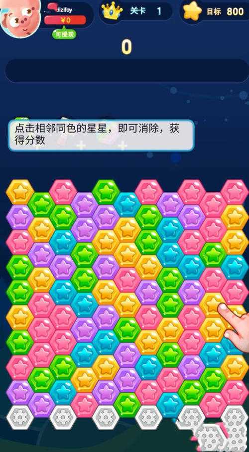 六边形消星星领红缩略图