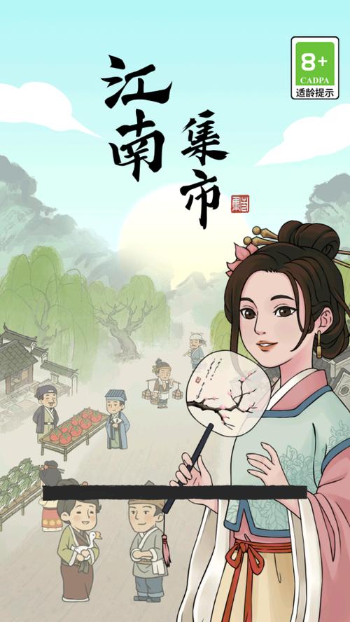 江南集市红包游戏缩略图