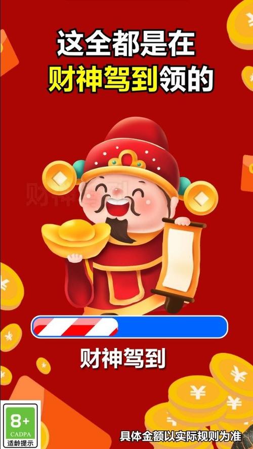 财神抢红包神器最新版缩略图