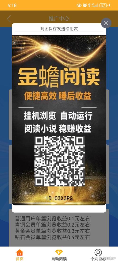 自动阅读赚钱缩略图