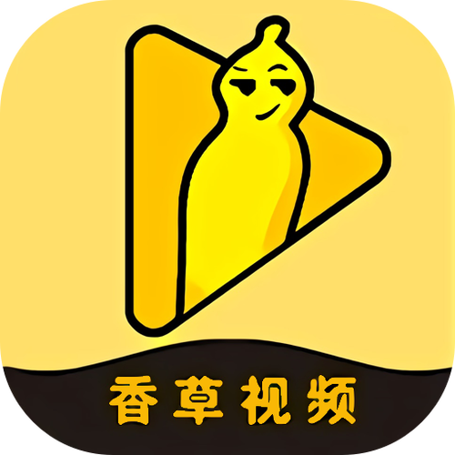 香草视频游戏截图
