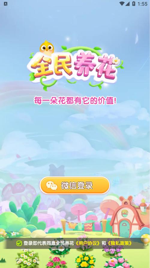 全民养花(赚钱靠谱)缩略图