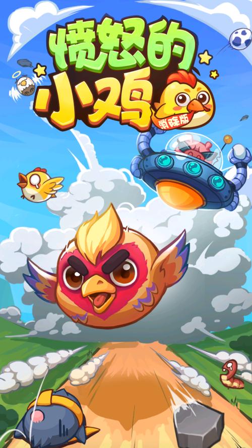 愤怒的小鸡红包版2021游戏截图