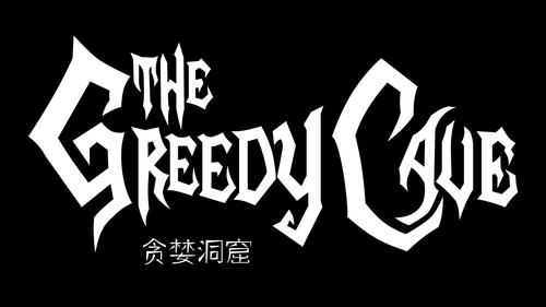 贪婪洞窟本游戏截图