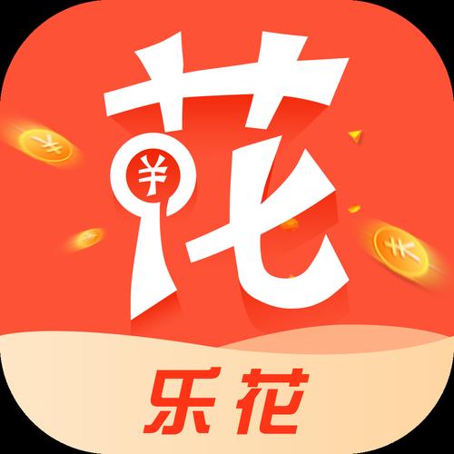 乐花贷款缩略图