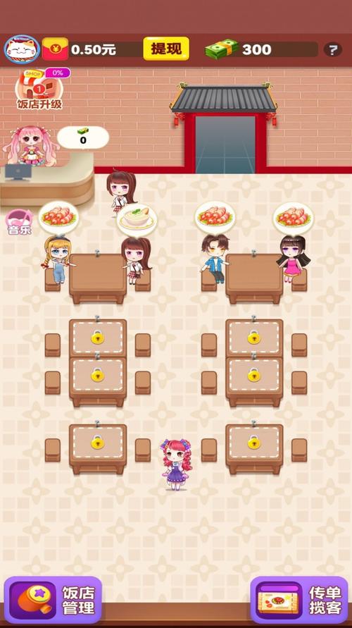 幸福餐厅游戏红包缩略图