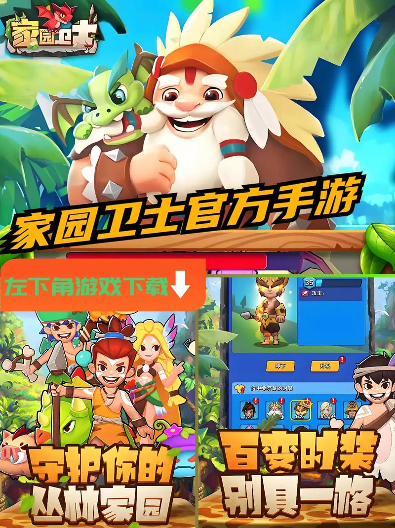 家园保卫战赚钱版图标