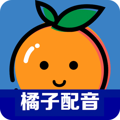 橘子配音图标