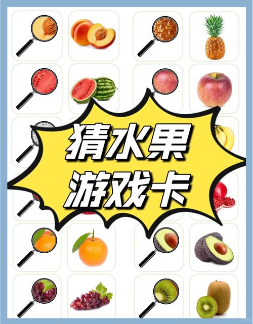 水果猜猜乐3缩略图