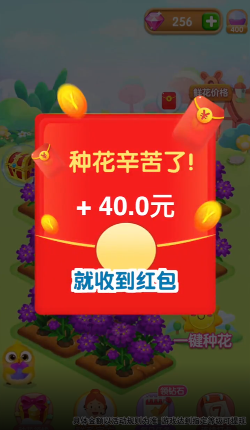 全民种花赚钱版游戏截图