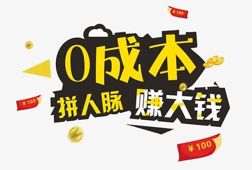 人脉赚红包版缩略图