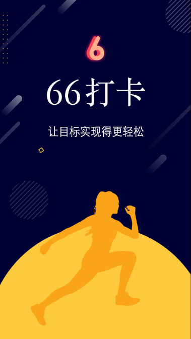 66打卡赚钱游戏截图