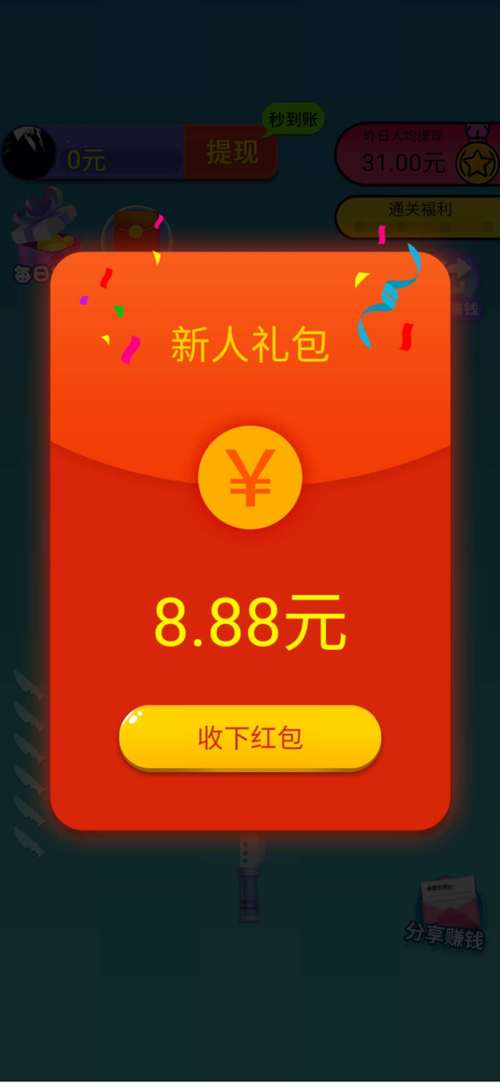 就爱切切切红包版游戏截图