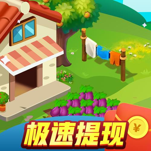 梦想小农院红包版游戏截图