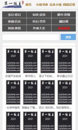 第一版主小说网0缩略图