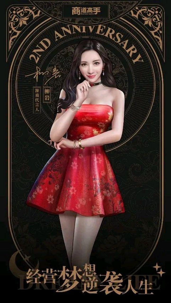 柳岩代言的赚钱游缩略图