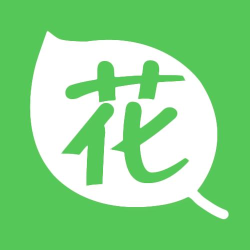 全民养花200元版游戏截图