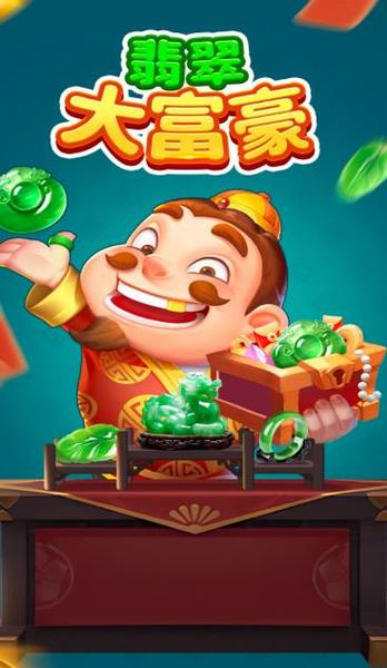 翡翠大亨赚钱版缩略图