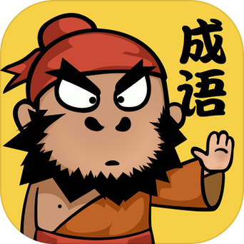成语请留步赚金版