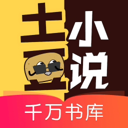 土豆阅读爽文游戏截图