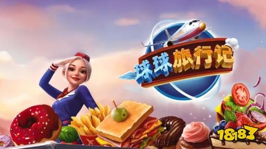 球球旅行记红包版缩略图
