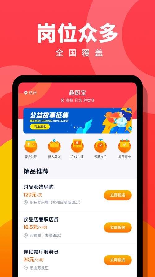 趣职宝兼职赚钱缩略图