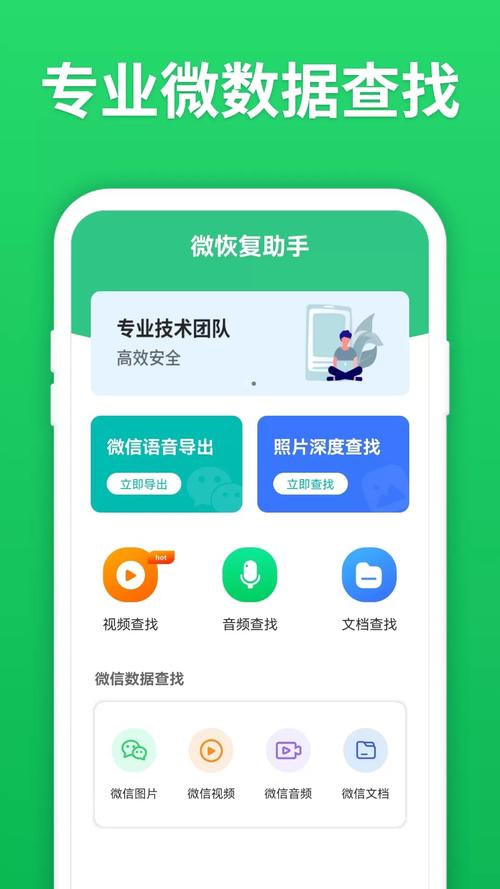 wx威信恢复助手