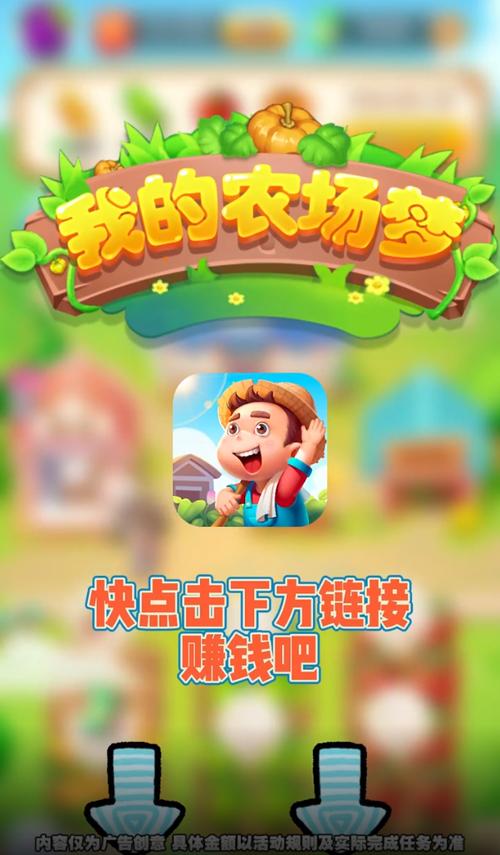 我的农场赚钱版v1.0
