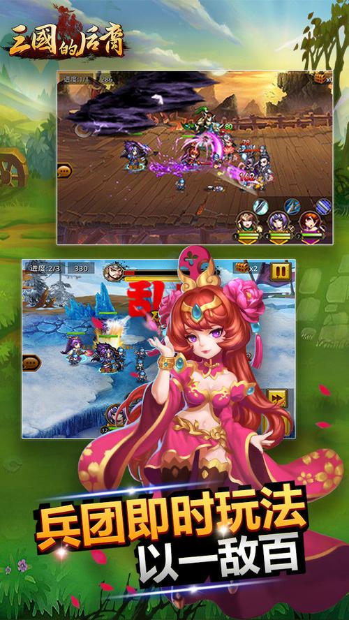三国的后裔变态版缩略图