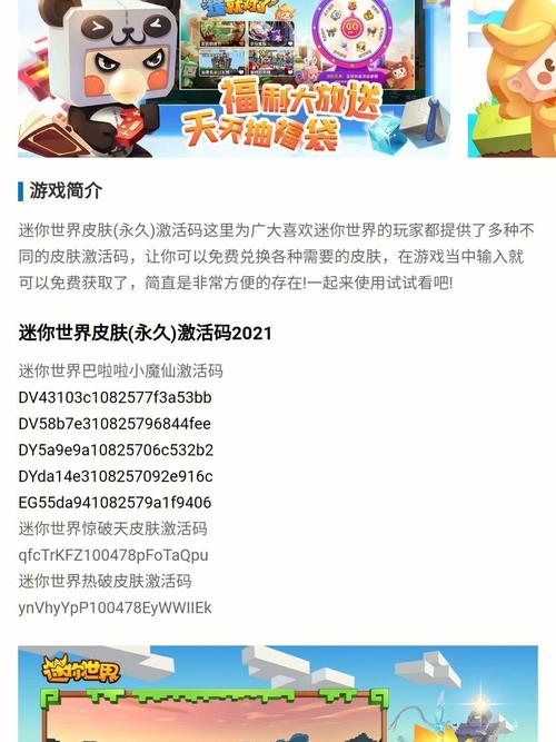 迷你世界激活码生图标
